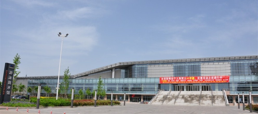 河南省體育中心游泳跳水館